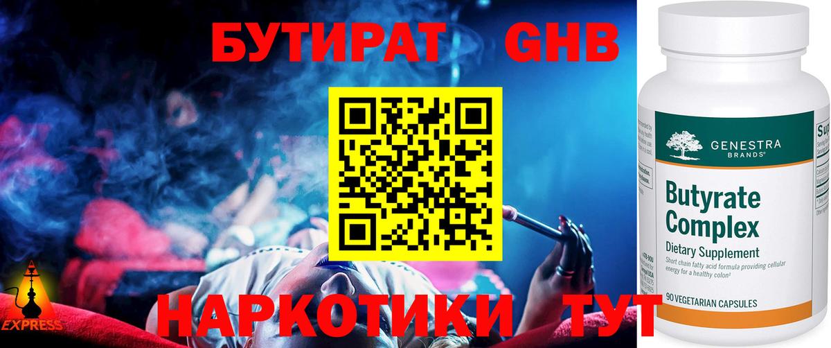 Прокопьевск  Бутират BDO  Вход с VPN 