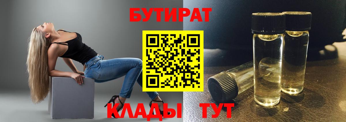 Бутират бутандиол Прокопьевск