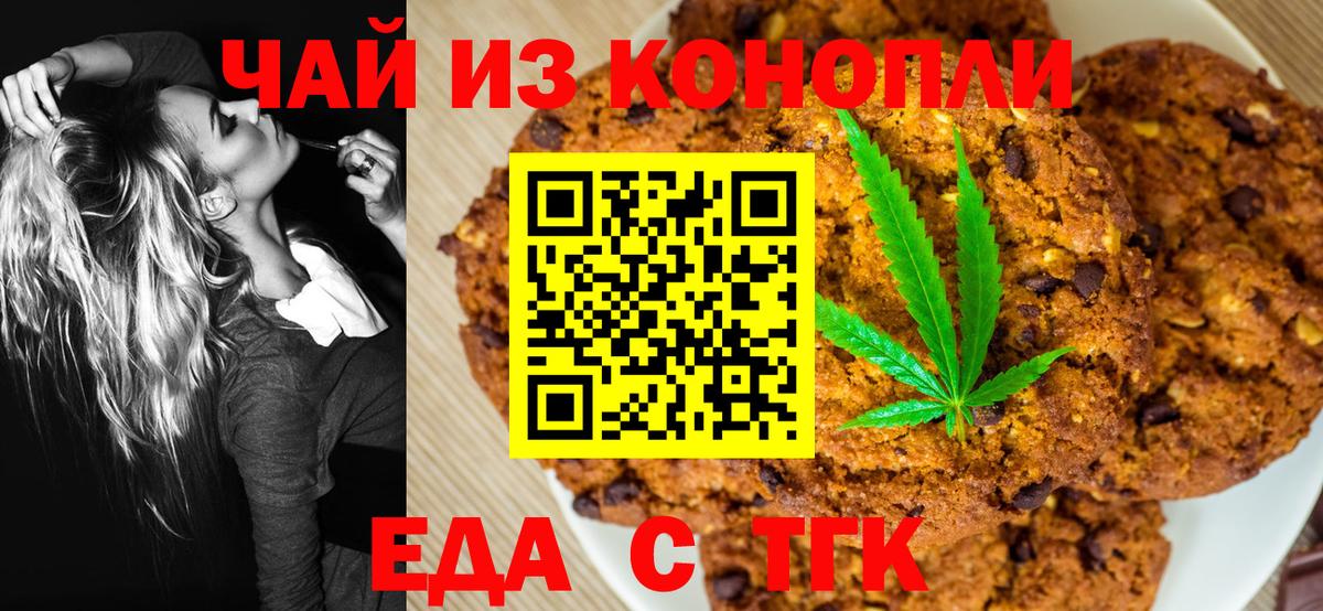 Прокопьевск  Еда ТГК марихуана  Вход с VPN 