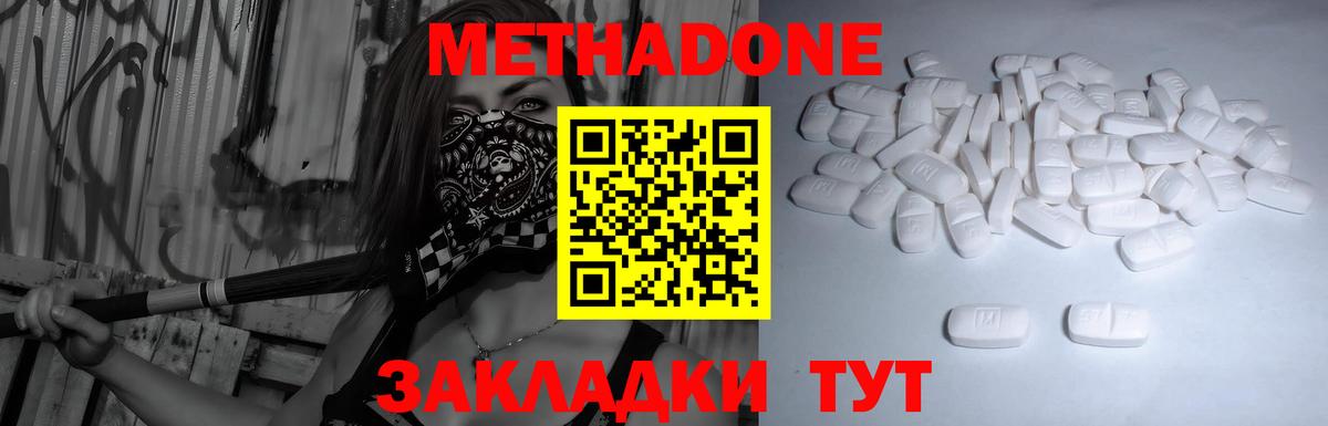 Метадон methadone Прокопьевск