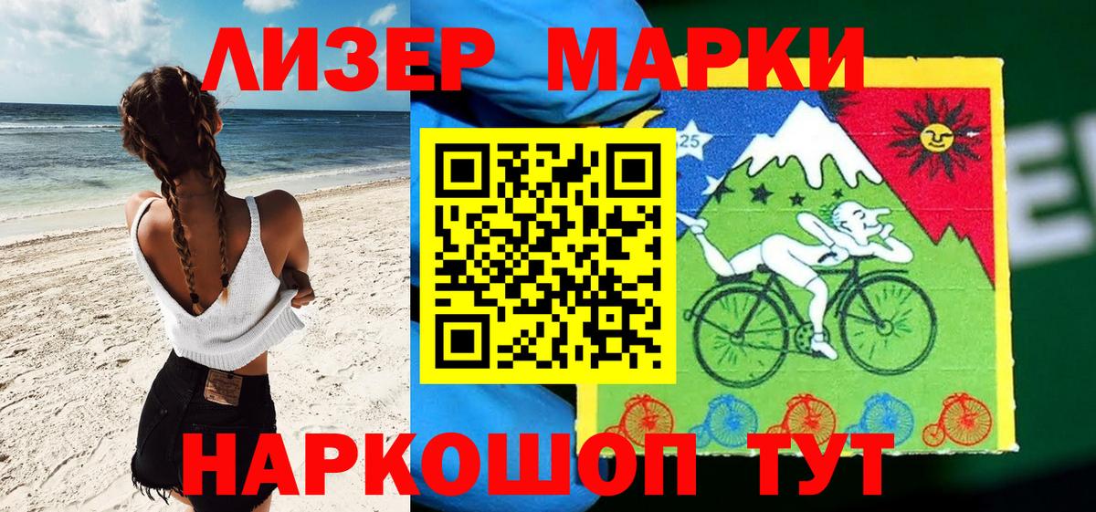 Наркотические марки 1500мкг Прокопьевск