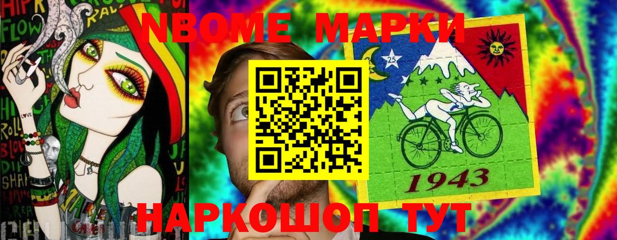 Прокопьевск  Марки NBOMe  Вход с VPN  Наркотические марки 1500мкг 