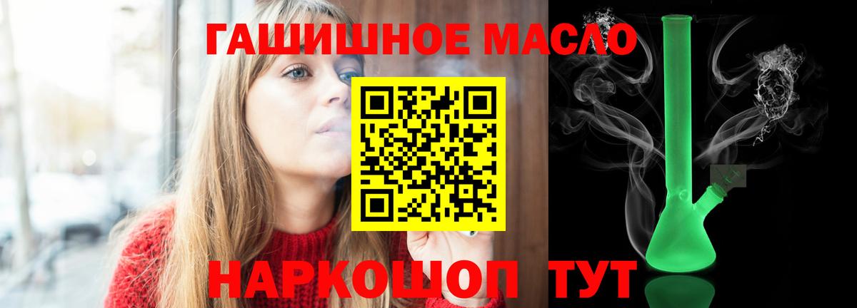 ТГК гашишное масло Прокопьевск